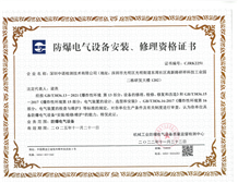 《防爆電氣設(shè)備安裝、檢修、維護(hù)資格證書(shū)》辦理?xiàng)l件和流程